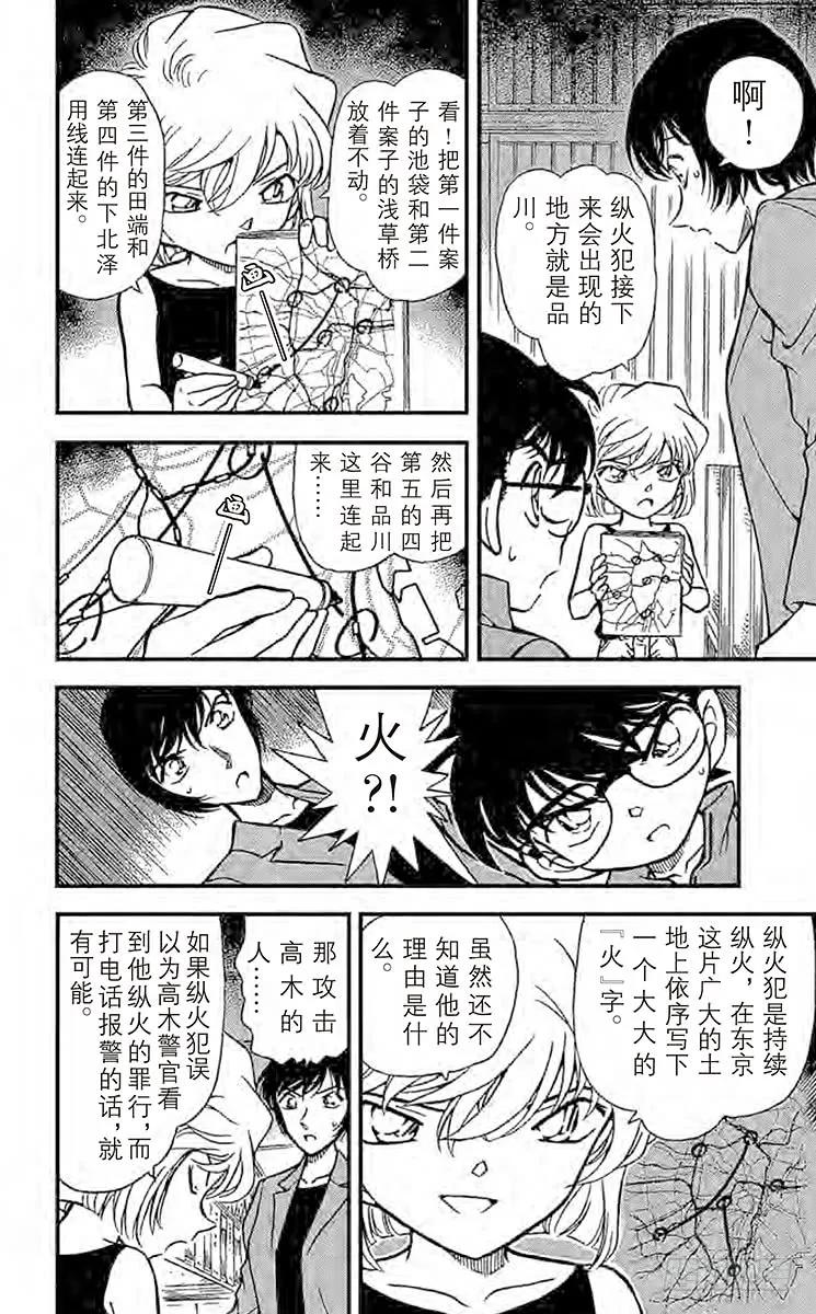 名侦探柯南 268 被囚禁的刑朁 第12页