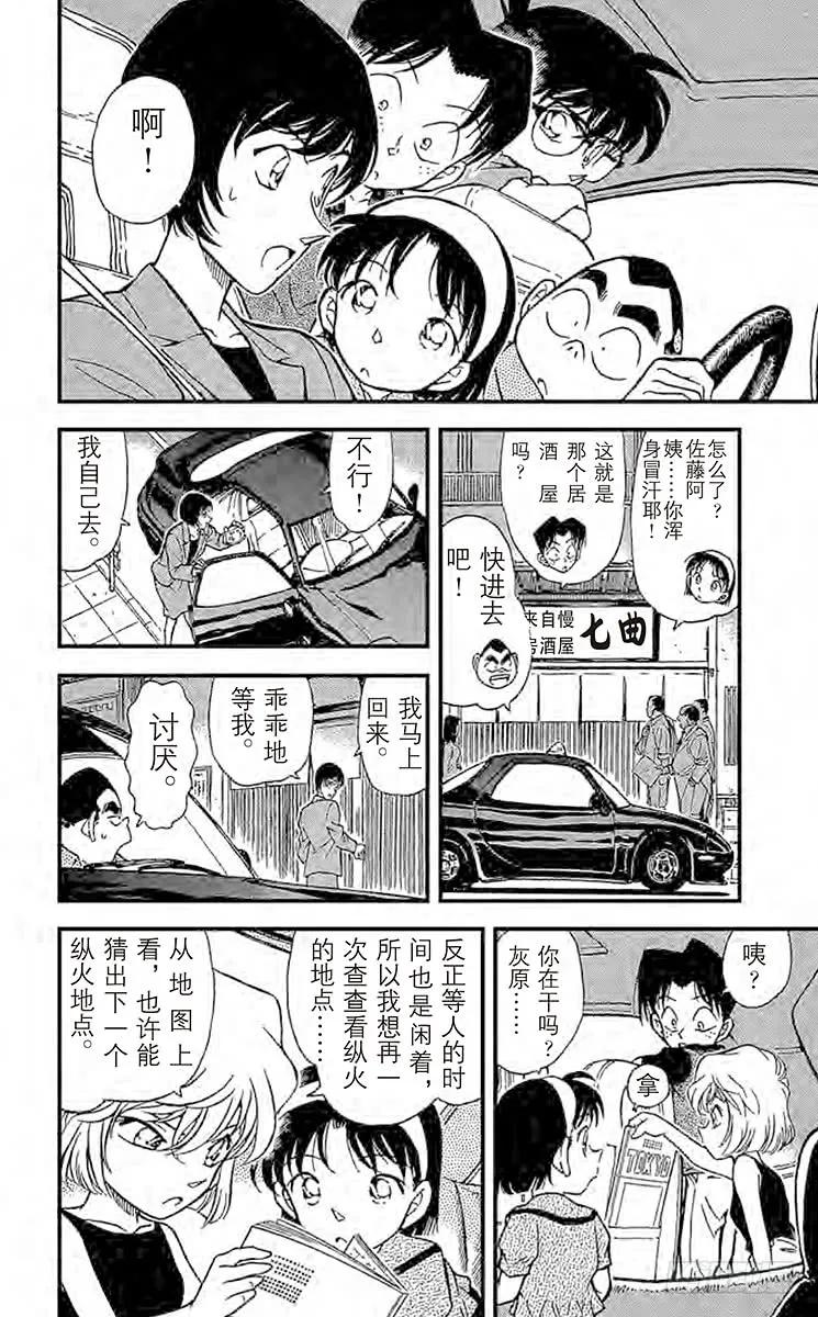 名侦探柯南 268 被囚禁的刑朁 第6页