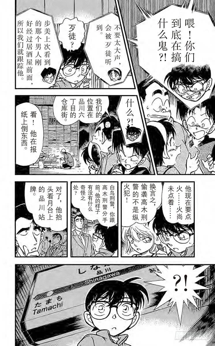 名侦探柯南 268 被囚禁的刑朁 第14页