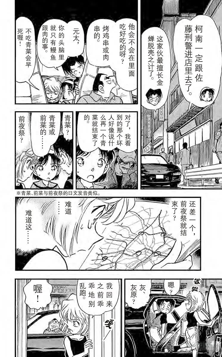 名侦探柯南 268 被囚禁的刑朁 第10页