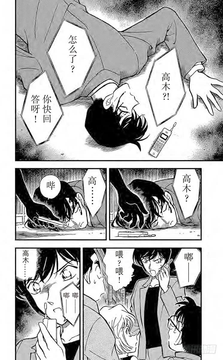 名侦探柯南 268 被囚禁的刑朁 第2页
