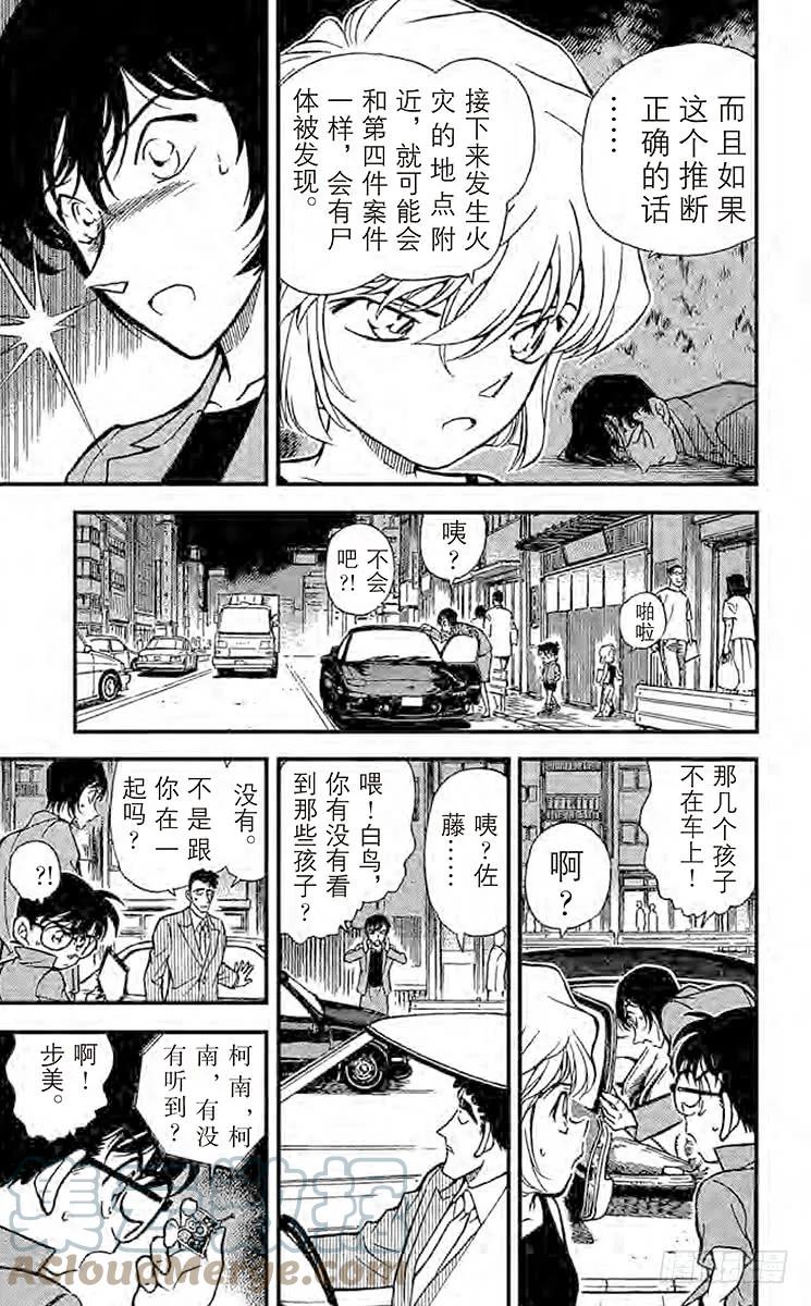 名侦探柯南 268 被囚禁的刑朁 第13页
