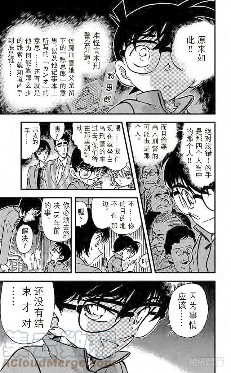 名侦探柯南 268 被囚禁的刑朁 第15页