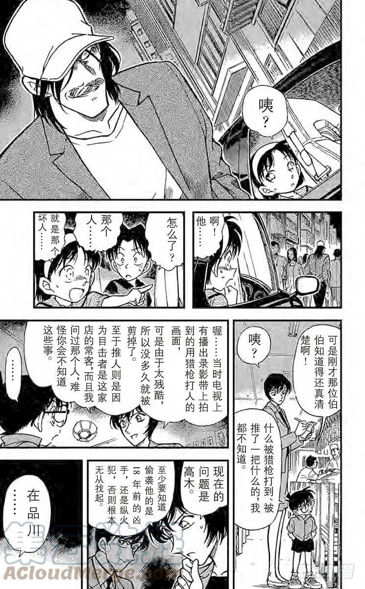 名侦探柯南 268 被囚禁的刑朁 第11页