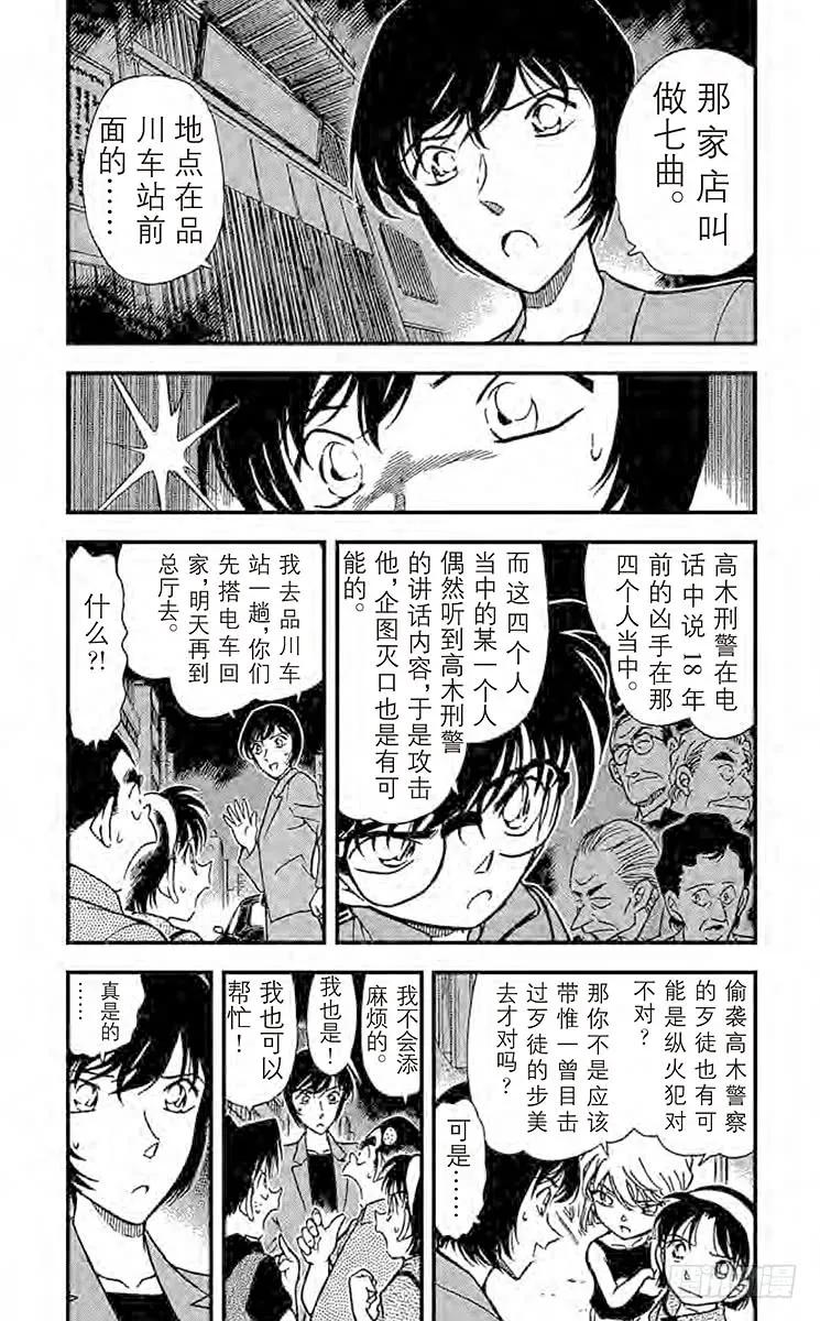 名侦探柯南 268 被囚禁的刑朁 第4页