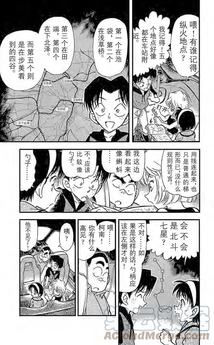 名侦探柯南 268 被囚禁的刑朁 第7页