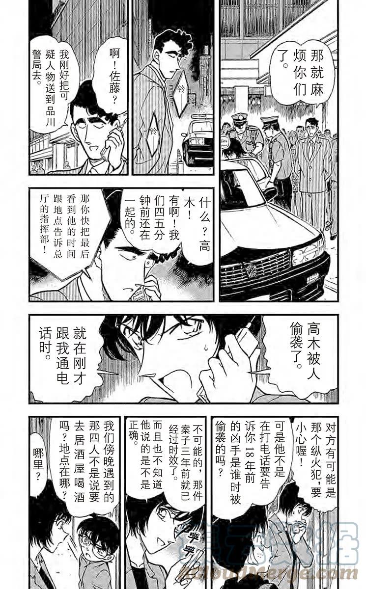 名侦探柯南 268 被囚禁的刑朁 第3页