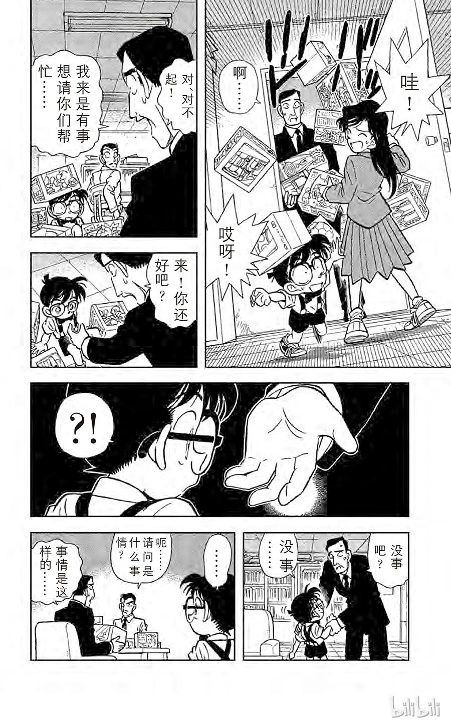 名侦探柯南 026 来路不明的赠礼 第6页