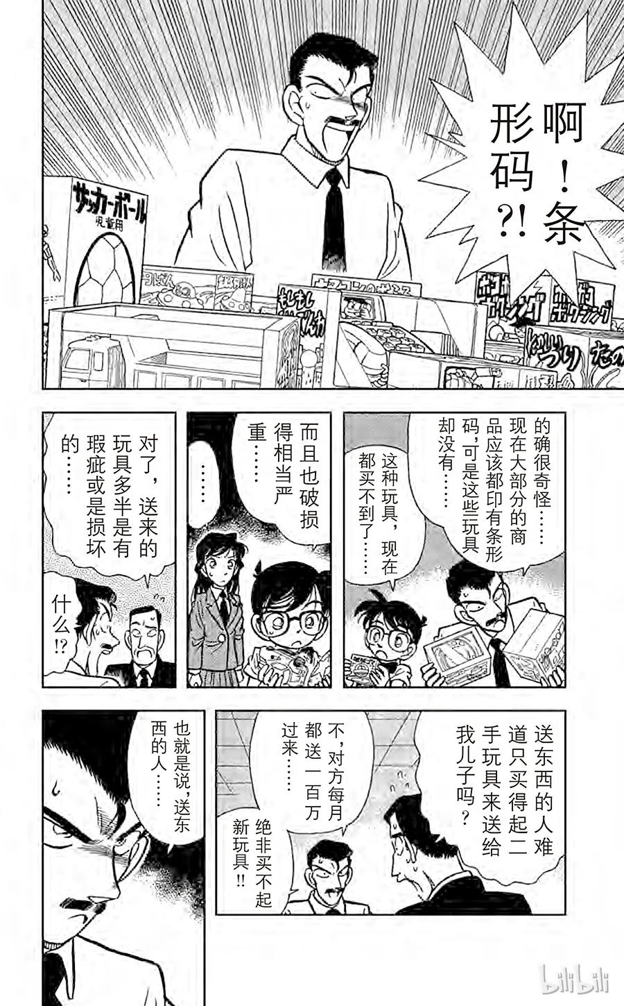 名侦探柯南 026 来路不明的赠礼 第14页