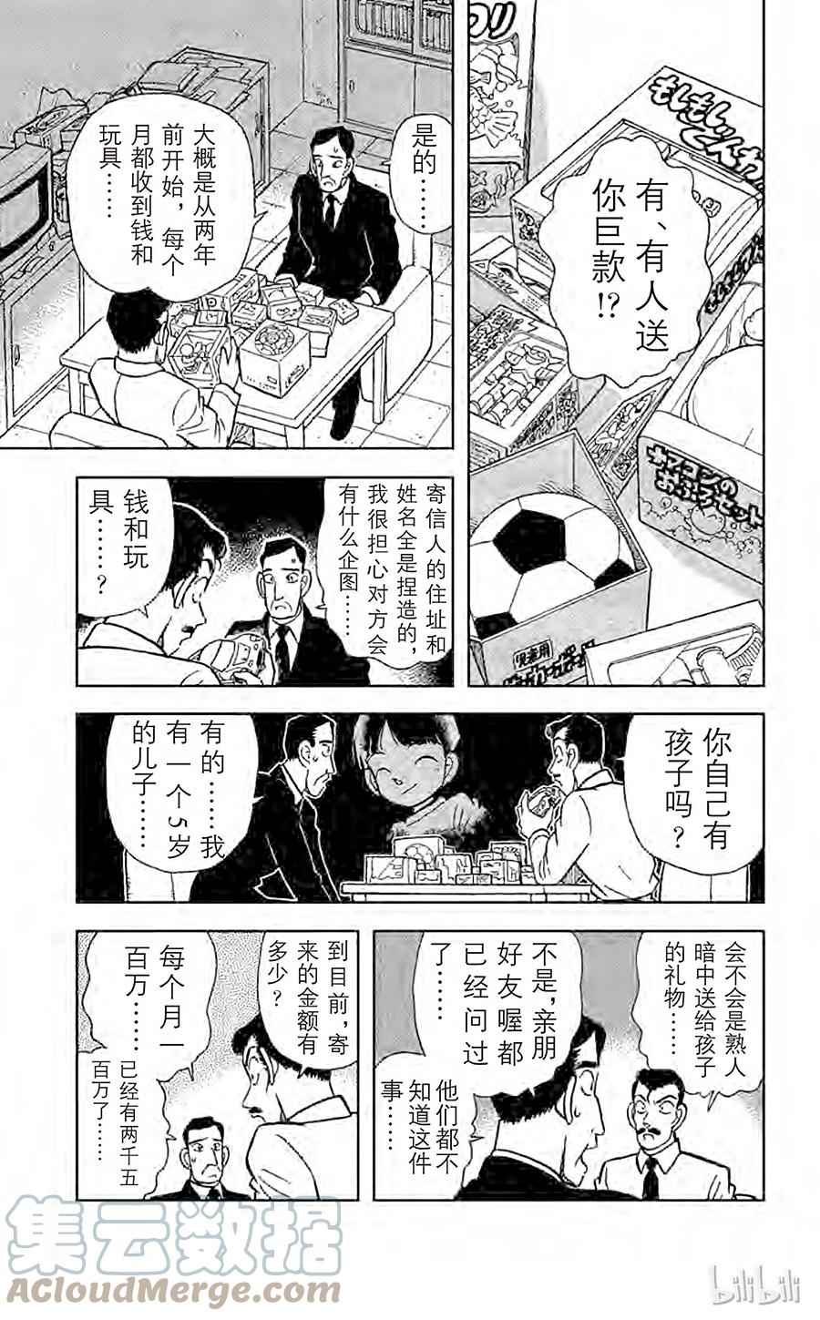 名侦探柯南 026 来路不明的赠礼 第7页