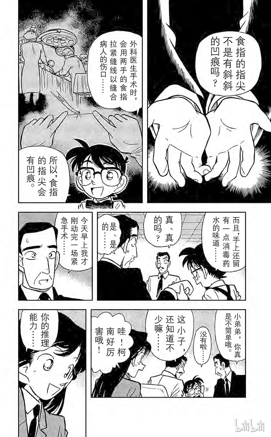 名侦探柯南 026 来路不明的赠礼 第10页
