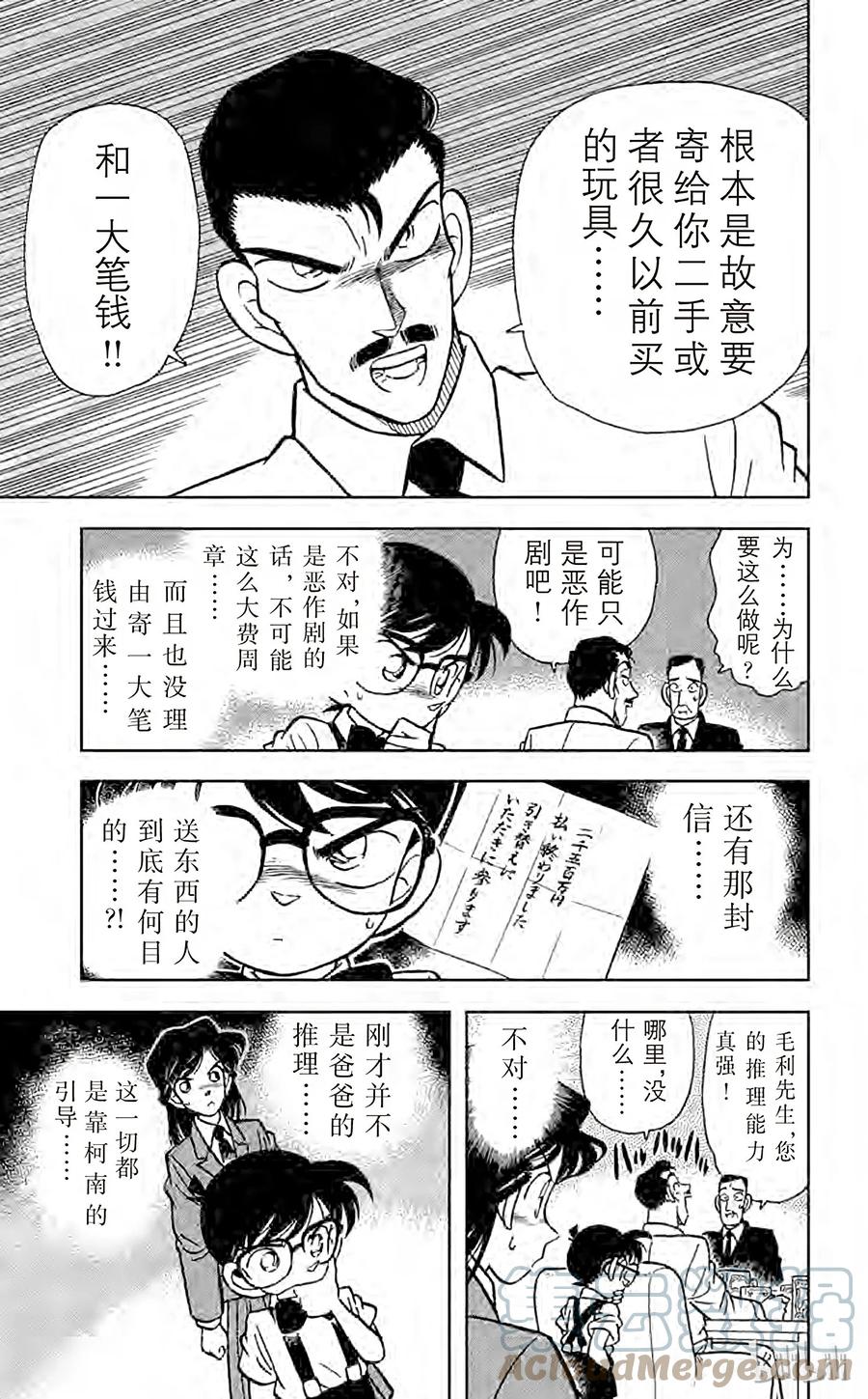 名侦探柯南 026 来路不明的赠礼 第15页