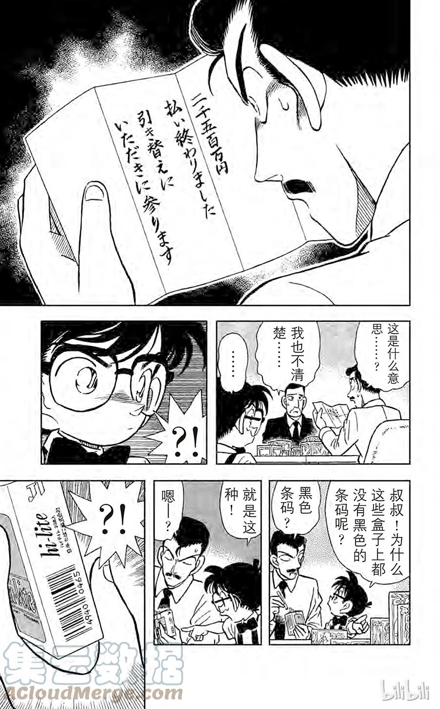 名侦探柯南 026 来路不明的赠礼 第13页
