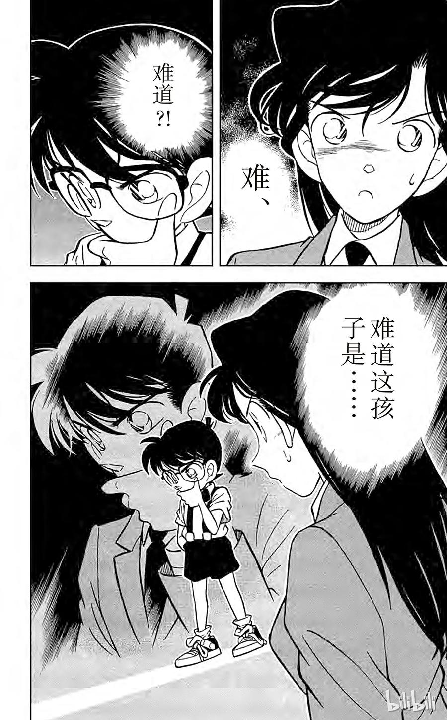 名侦探柯南 026 来路不明的赠礼 第16页