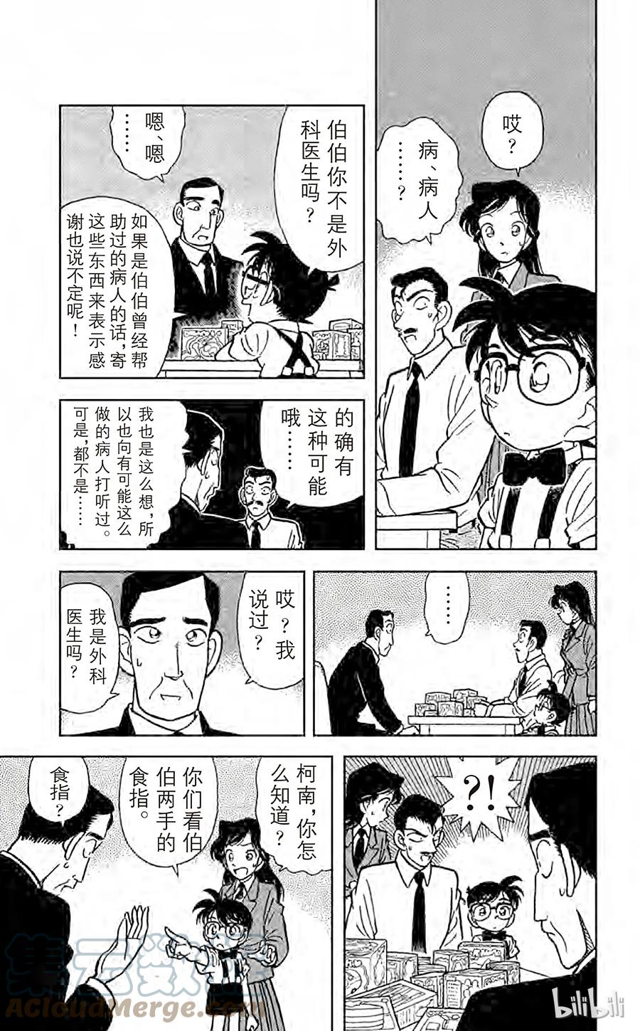 名侦探柯南 026 来路不明的赠礼 第9页