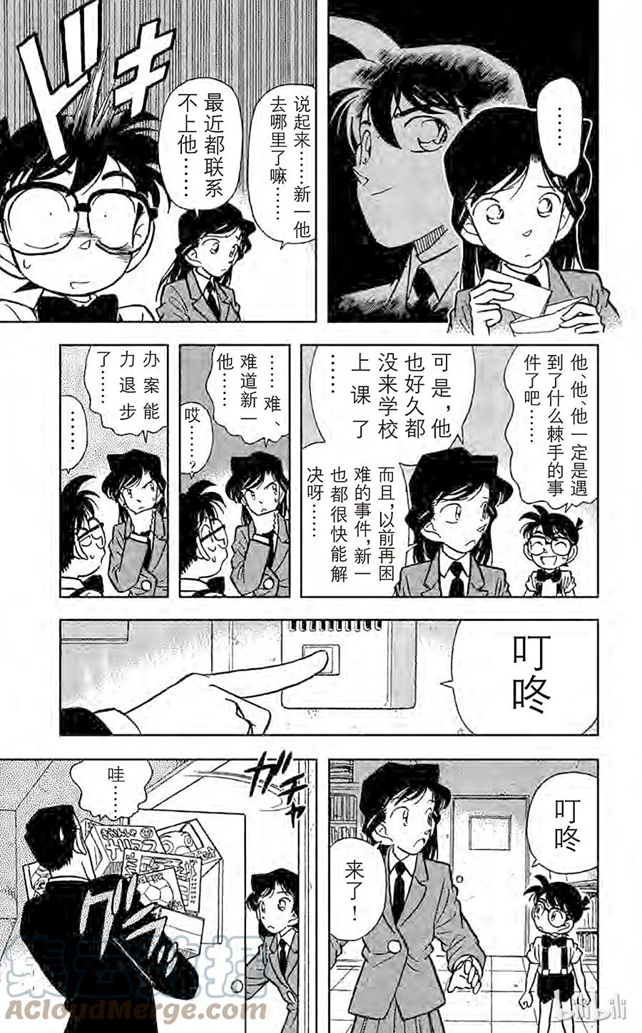 名侦探柯南 026 来路不明的赠礼 第5页