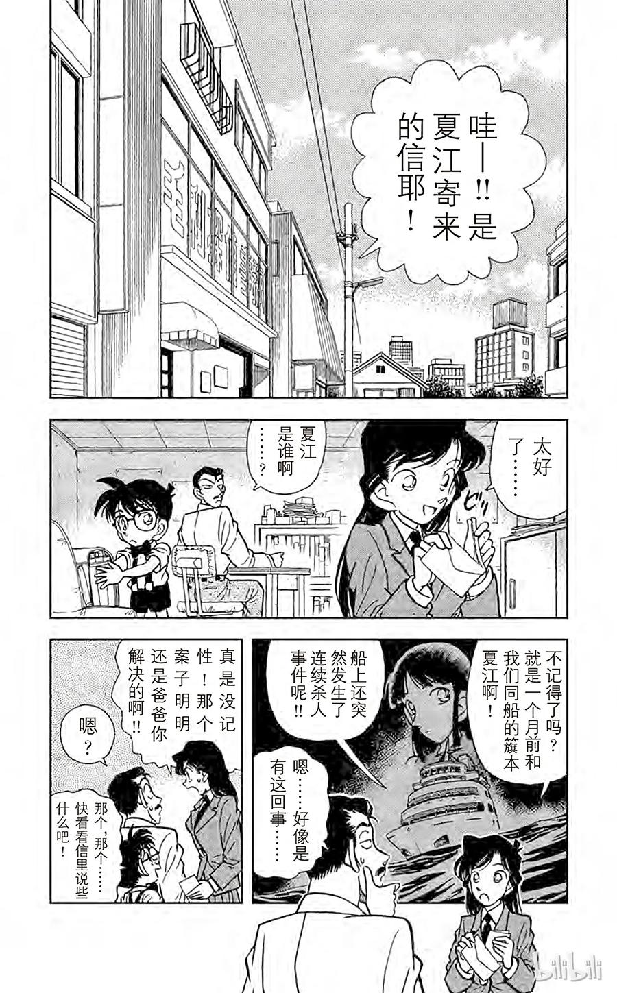 名侦探柯南 026 来路不明的赠礼 第2页
