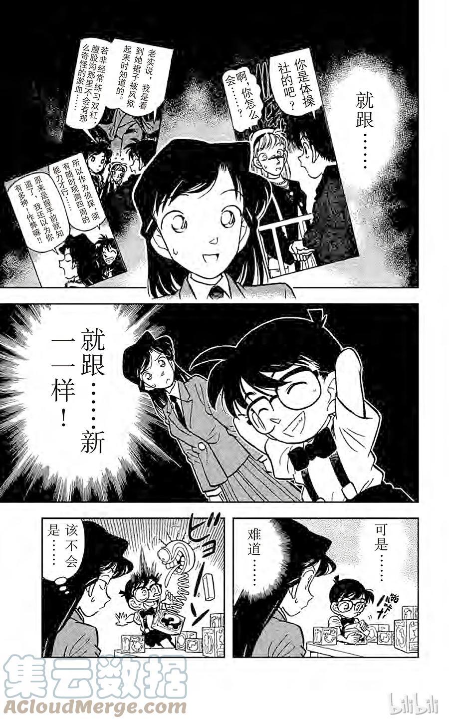 名侦探柯南 026 来路不明的赠礼 第11页