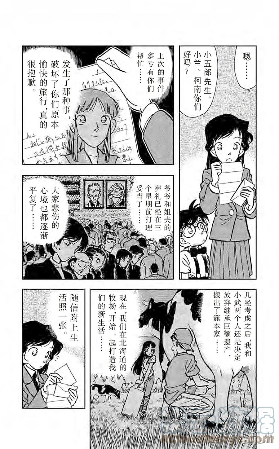 名侦探柯南 026 来路不明的赠礼 第3页