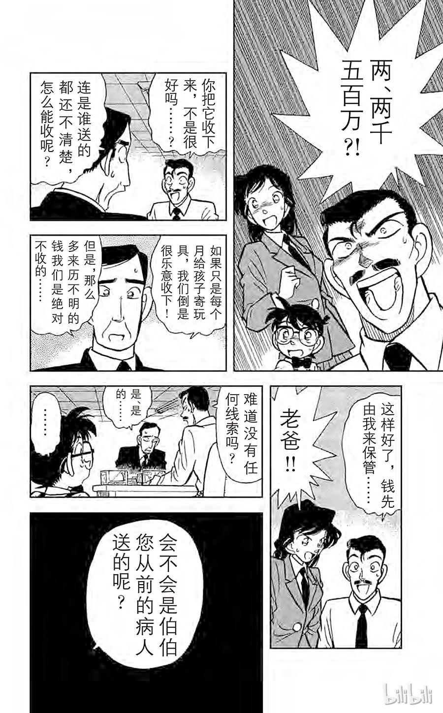 名侦探柯南 026 来路不明的赠礼 第8页