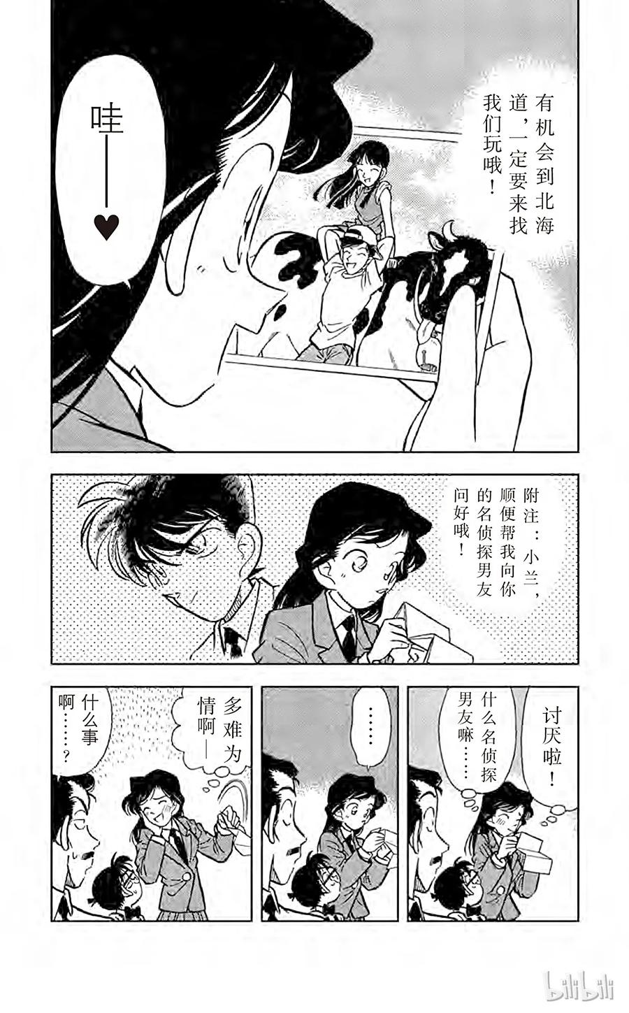 名侦探柯南 026 来路不明的赠礼 第4页