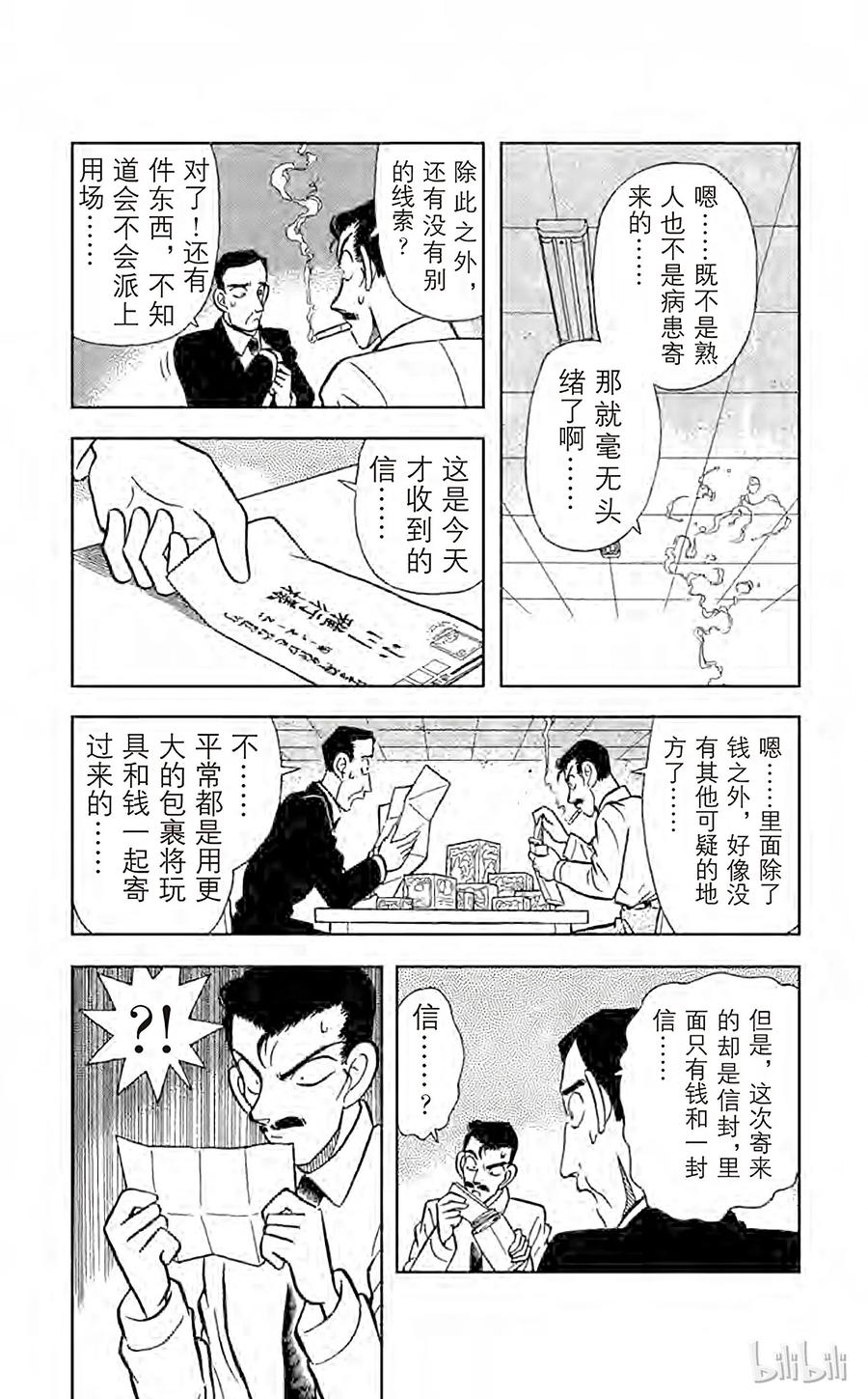 名侦探柯南 026 来路不明的赠礼 第12页