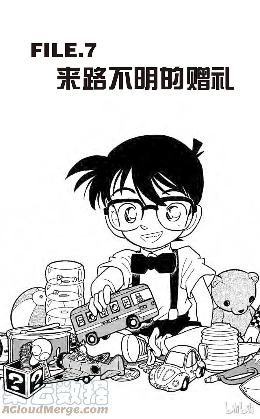 名侦探柯南 026 来路不明的赠礼 第1页