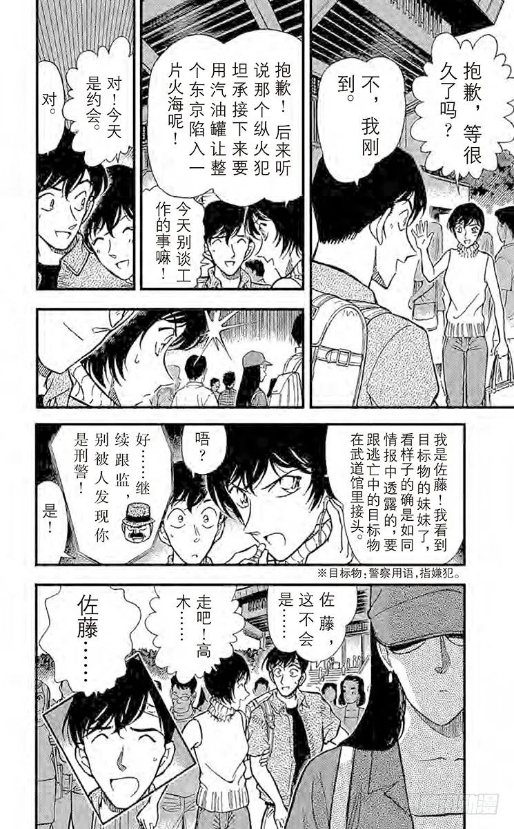 名侦探柯南 269 时效已过 第18页