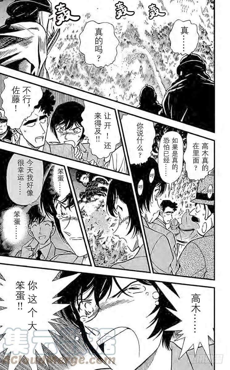 名侦探柯南 269 时效已过 第15页