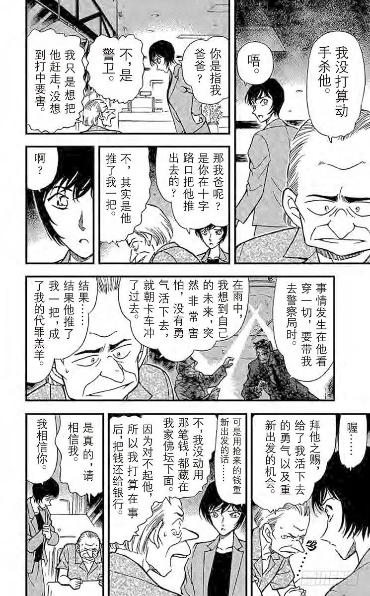 名侦探柯南 269 时效已过 第12页