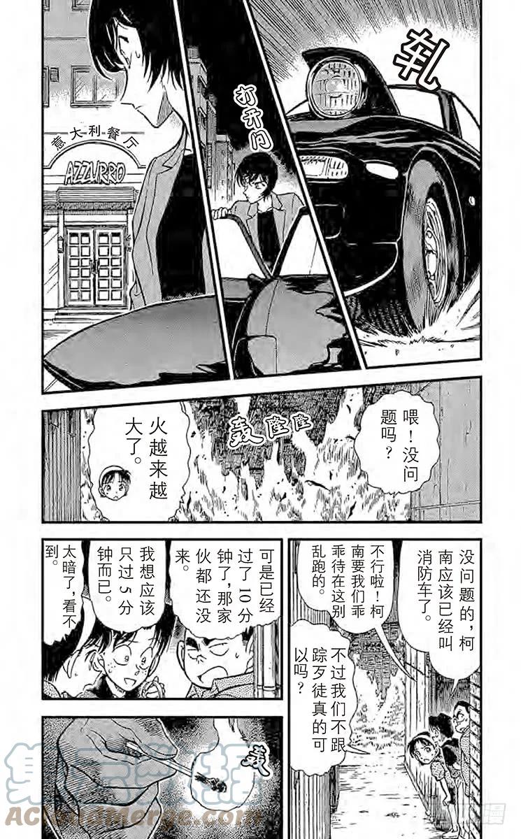 名侦探柯南 269 时效已过 第3页