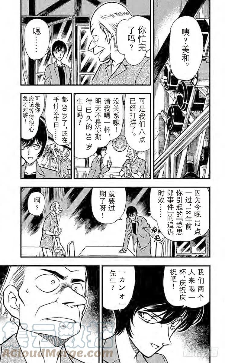 名侦探柯南 269 时效已过 第5页
