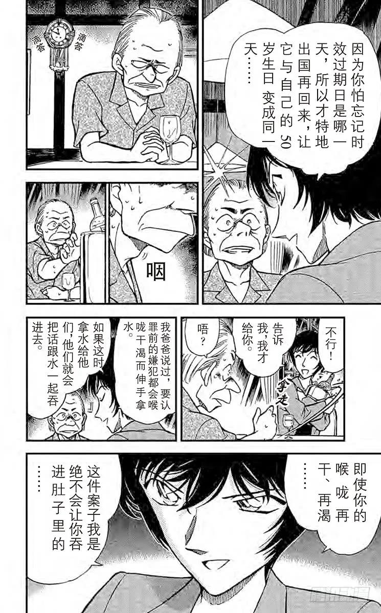 名侦探柯南 269 时效已过 第8页