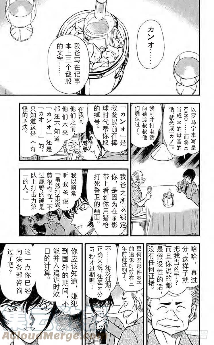 名侦探柯南 269 时效已过 第7页