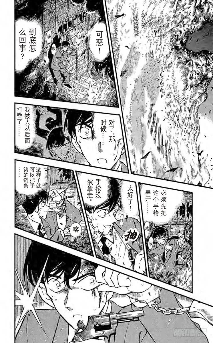 名侦探柯南 269 时效已过 第6页