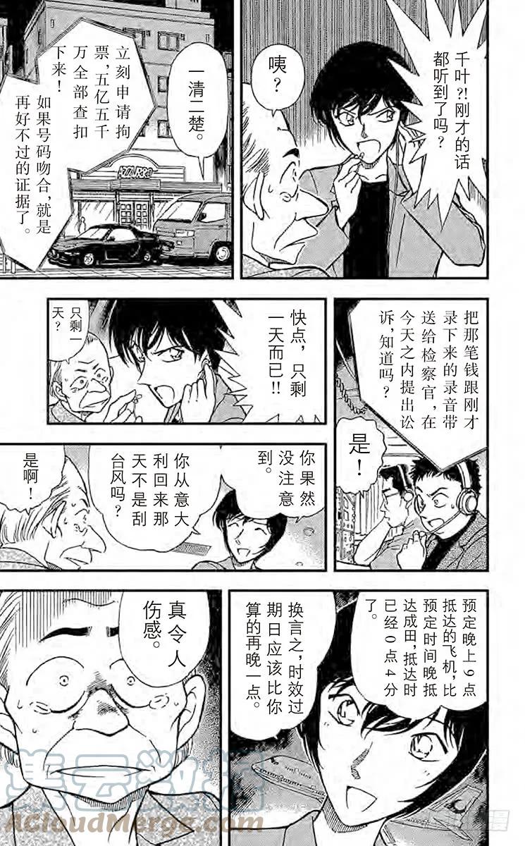 名侦探柯南 269 时效已过 第13页