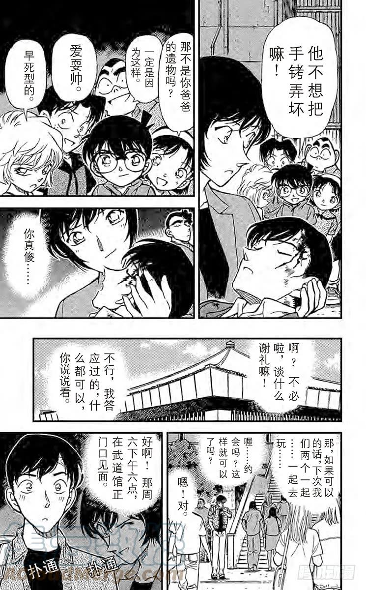 名侦探柯南 269 时效已过 第17页