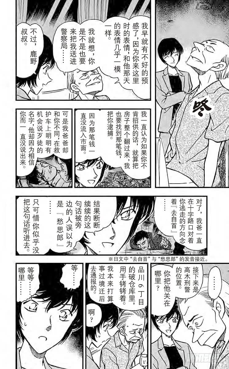 名侦探柯南 269 时效已过 第14页