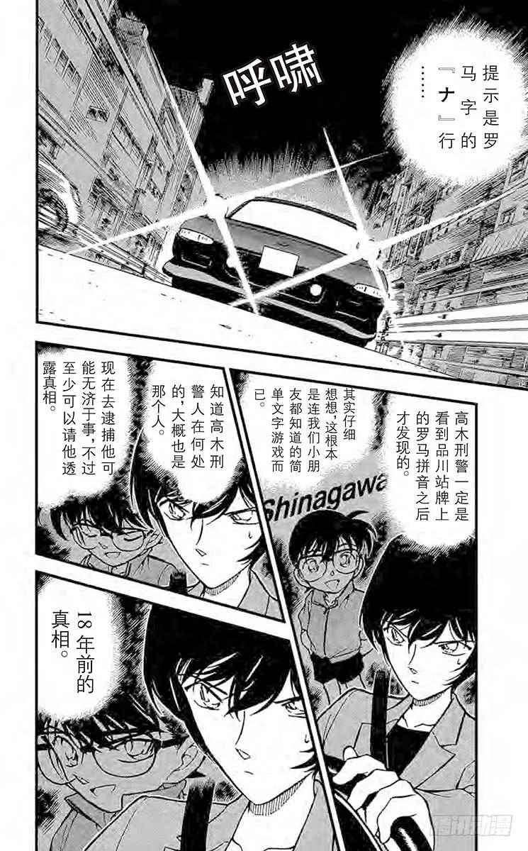名侦探柯南 269 时效已过 第2页