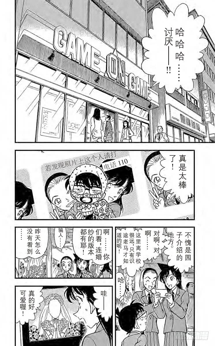 名侦探柯南 270 比赛开始 第2页