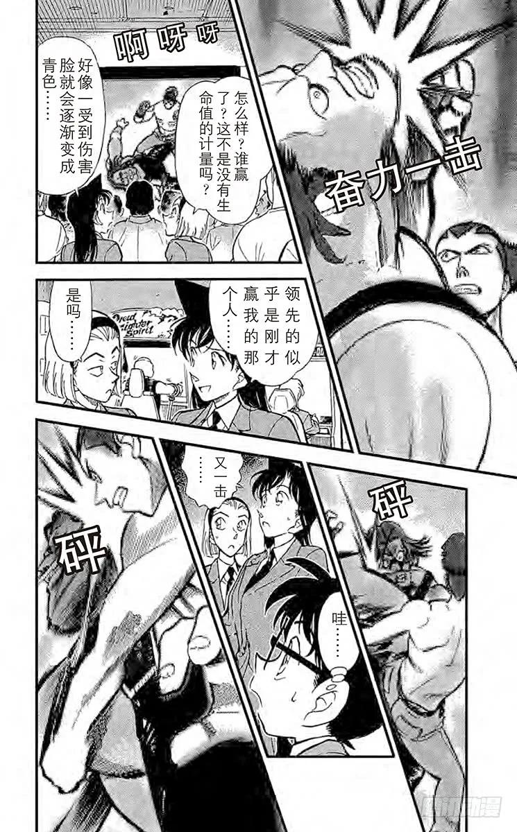 名侦探柯南 270 比赛开始 第16页