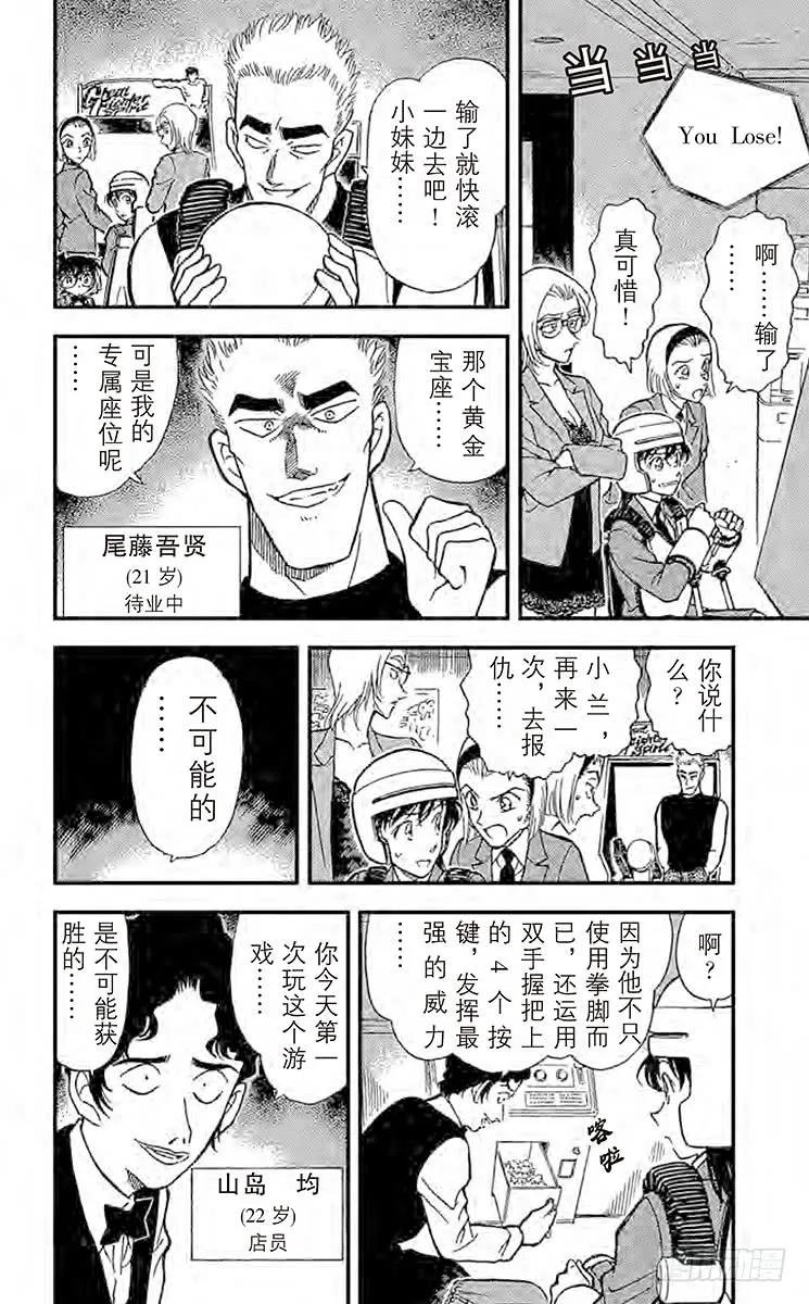 名侦探柯南 270 比赛开始 第12页