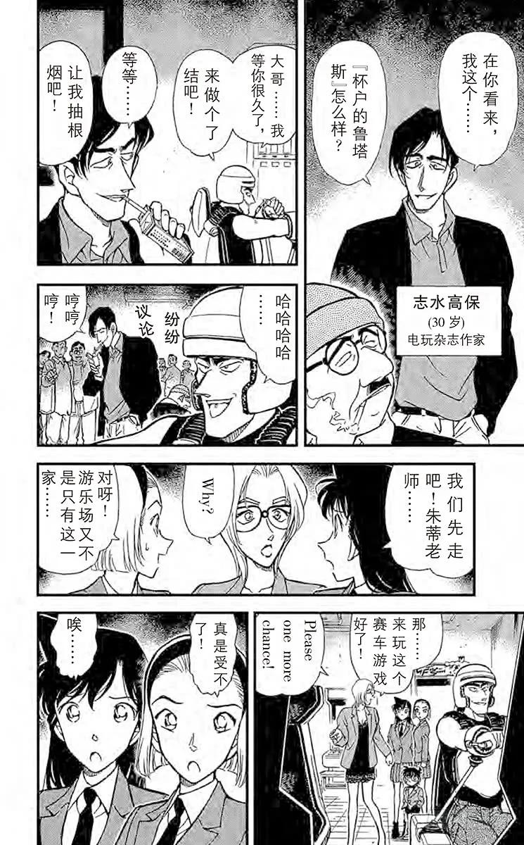 名侦探柯南 270 比赛开始 第14页
