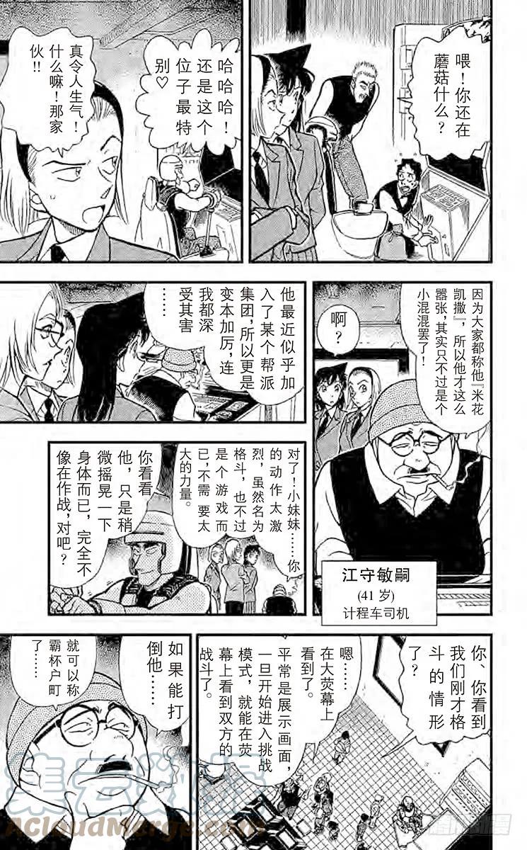 名侦探柯南 270 比赛开始 第13页