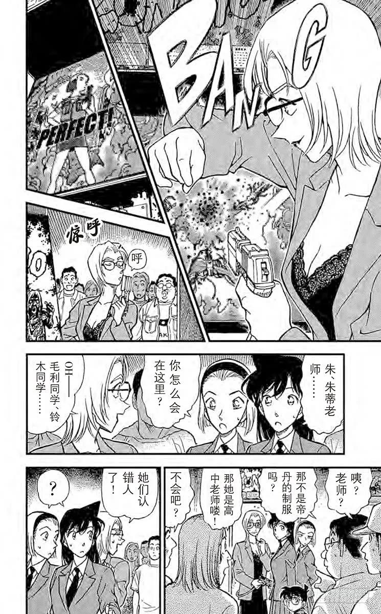 名侦探柯南 270 比赛开始 第6页