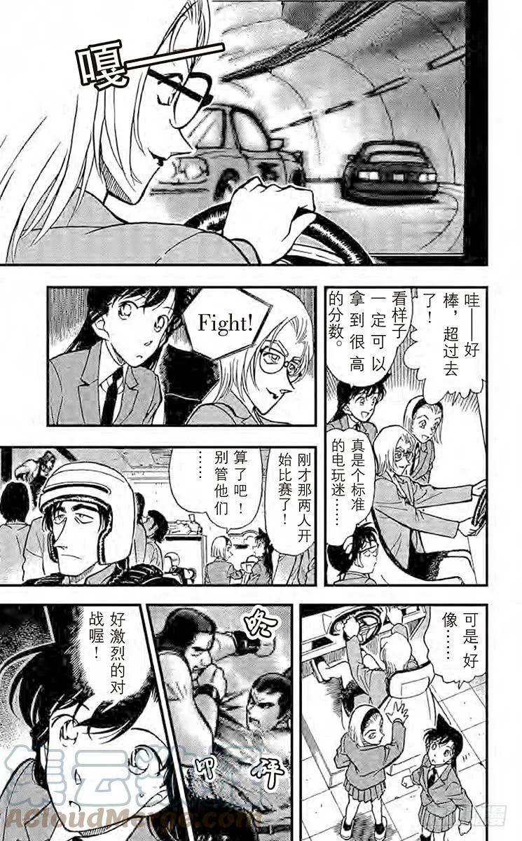 名侦探柯南 270 比赛开始 第15页
