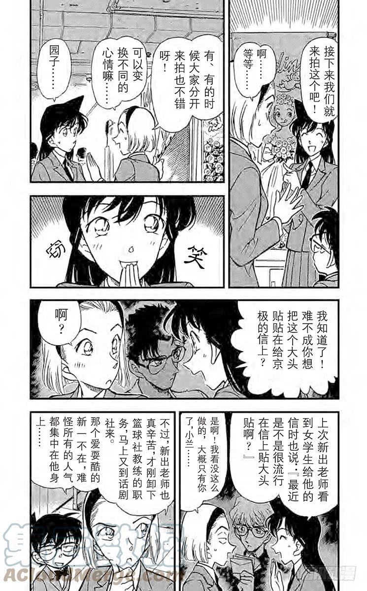 名侦探柯南 270 比赛开始 第3页