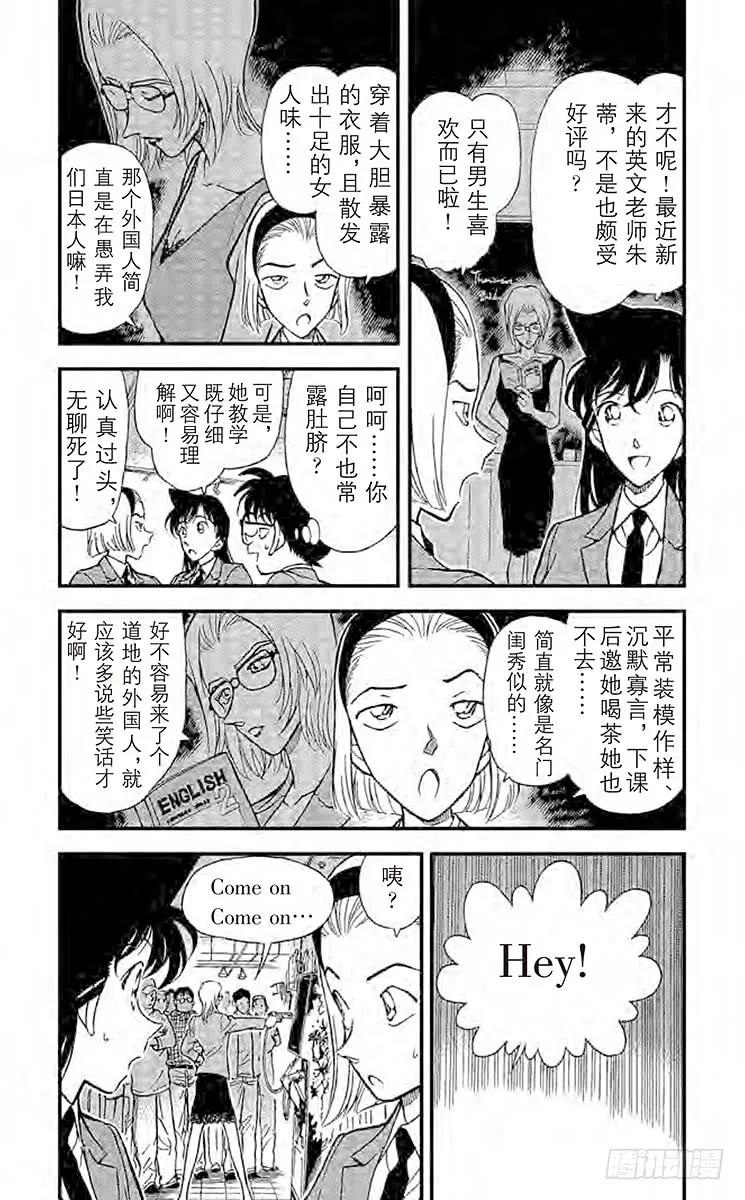 名侦探柯南 270 比赛开始 第4页