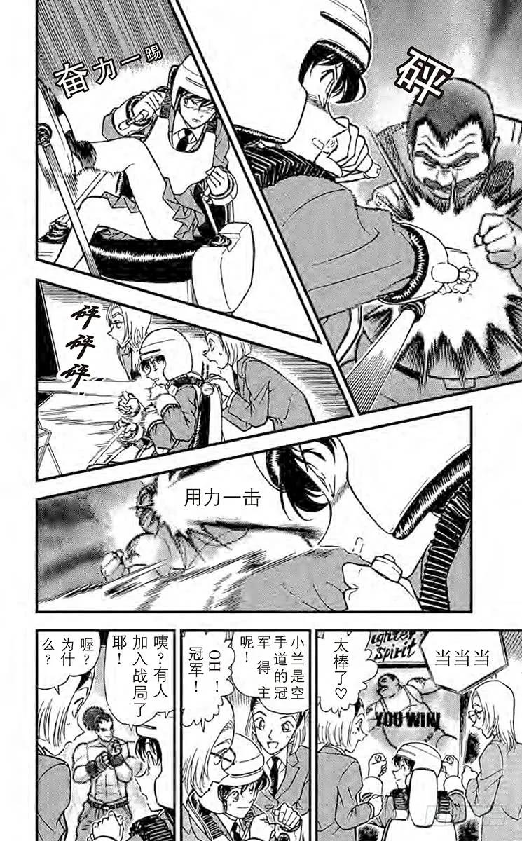 名侦探柯南 270 比赛开始 第10页