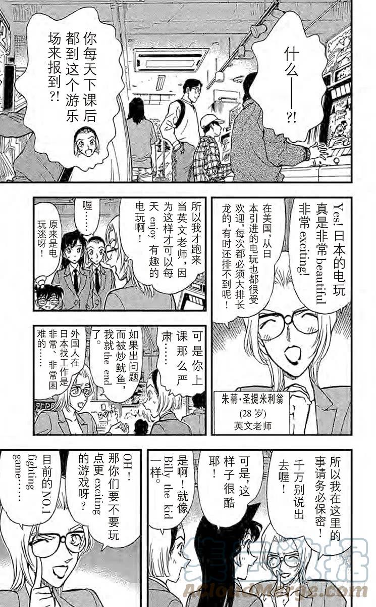名侦探柯南 270 比赛开始 第7页